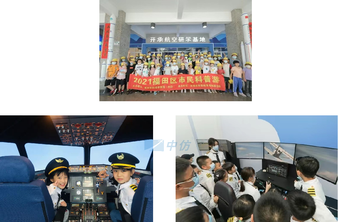 深圳开承航空研学基地 中仿飞行模拟器