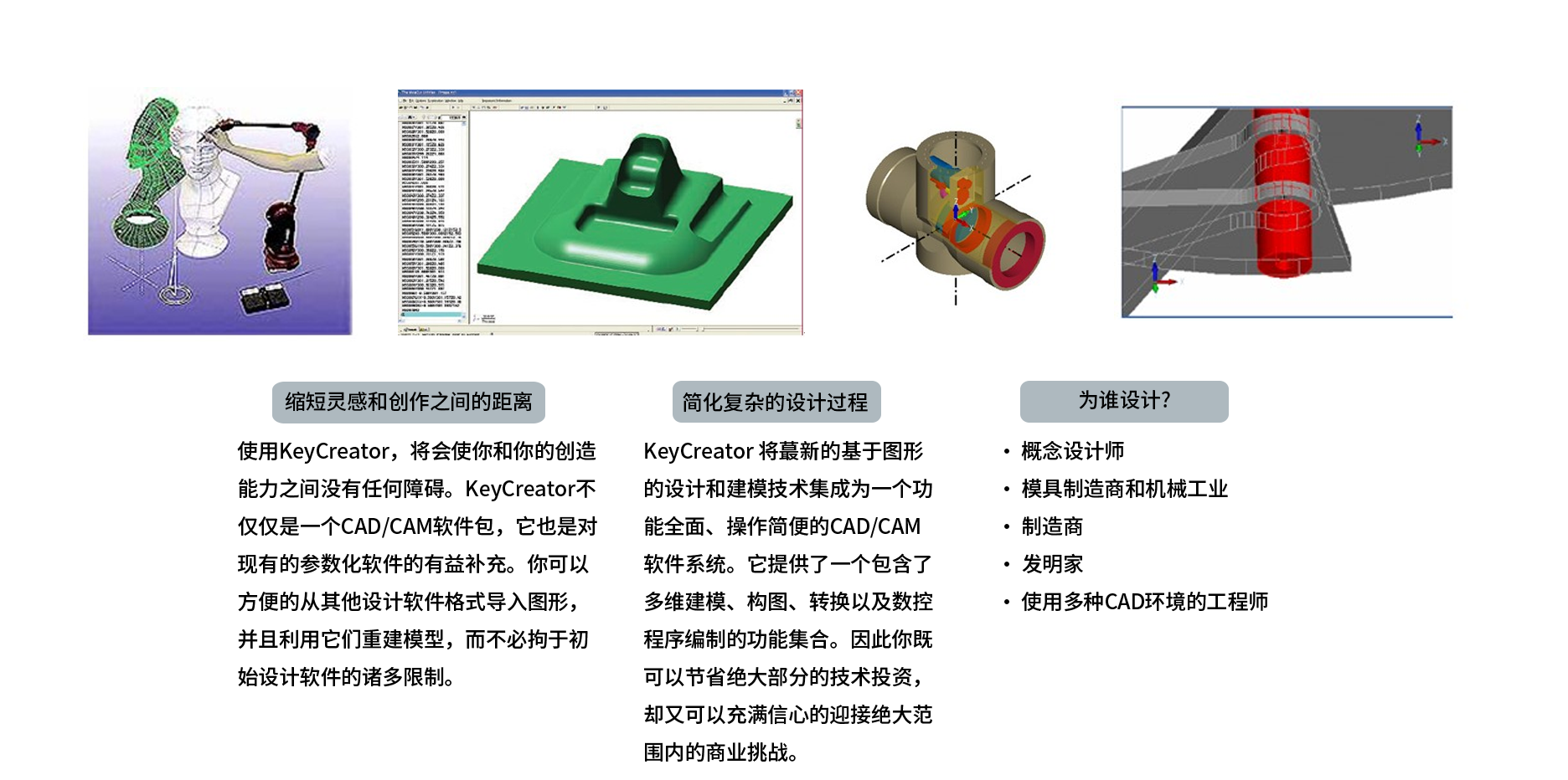 图片关键词 KeyCreator 全球知名的三维CAD模具设计软件